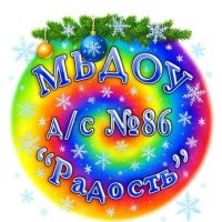 Детский сад №86 "Радость" г. Белгорода