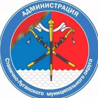 Администрация Станично-Луганского округа
