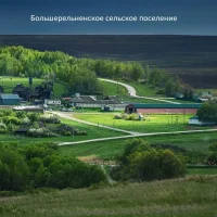 Администрация Большерельненского сельского поселения