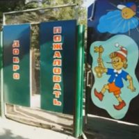 МБДОУ №13 «Золотой ключик» г.Сальска