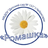 МБДОУ "Детский сад 151" г. Чебоксары