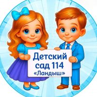 Детский сад № 114 г. Владивосток