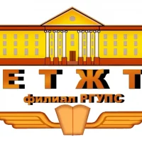 ЕТЖТ | Елецкий техникум железнодорожного транспорта