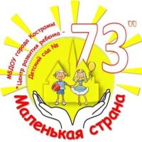 Детский сад №73 города Костромы