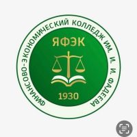 ГБПОУ РС(Я) «Финансово-экономический колледж им.И.И. Фадеева»