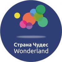 Страна Чудес | Учебный центр Волгоград