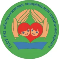 ГКОУ РО "Колушкинская специальная школа-интернат"