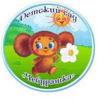 МБДОУ д/с «Чебурашка» с.Кривополянье