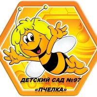 МАДОУ "Детский сад №97 "Пчелка"