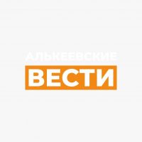 Газета Алькеевские вести | Новости района
