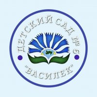 МБДОУ №6 "Василек"