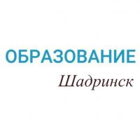 Отдел образования г.Шадринск