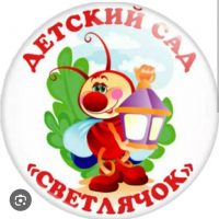 МКДОУ Абанский детский сад №3 "Светлячок"