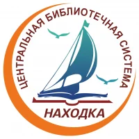 Библиотеки Находки и НГО