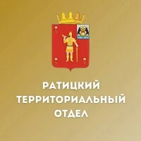 Ратицкий территориальный отдел