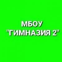 МБОУ "Гимназия №2" Октябрьский