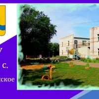 МБДОУ ДС № 3 с. Приволжское