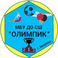 МБУ ДО СШ "Олимпик"