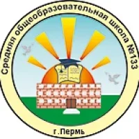 МАОУ "СОШ N 133" г. Перми