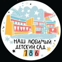 МБДОУ г.Иркутска детский сад №186