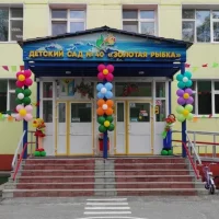 Муниципальное автономное дошкольное образовательное учреждение города Нижневартовска ДС №40 "Золотая рыбка"