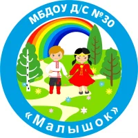 МБДОУ Детский сад №30 "Малышок"