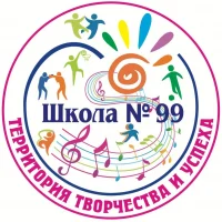 МБОУ "Школа № 99"