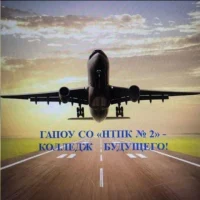 ГАПОУ СО "Нижнетагильский педагогический колледж №2"