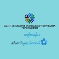 Центр детского и юношеского творчества Приволжск