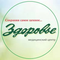 Медицинский центр "Здоровье"