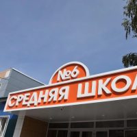 МБОУ Сасовская «СОШ №6
