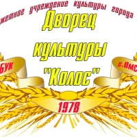 ДК "Колос" Омск