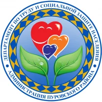 Департамент по труду и социальной защите населения Администрации Пуровского района
