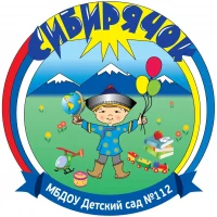 МБДОУ № 112 "Сибирячок"
