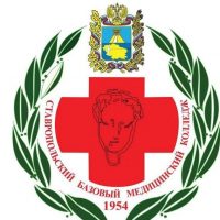 ГБПОУ СК "Ставропольский базовый медицинский колледж"