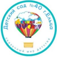 МБДОУ Детский сад 40 г. Ельца