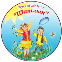 МАДОУ Д/С № 17 "ШАТЛЫК" МР МЕЛЕУЗОВСКИЙ РАЙОН РБ