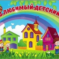 МБДОУ "Детский сад" с.Карага