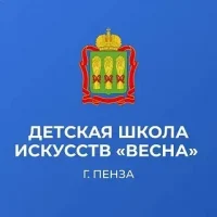 МБУ ДО ДШИ "Весна" г. Пенза
