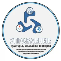 Управление культуры, молодёжи и спорта Дебёсского района