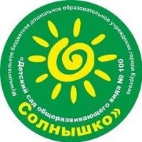 МБДОУ "Детский сад 100"               г. Курган