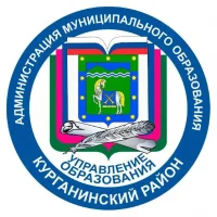 Управление образования Курганинск