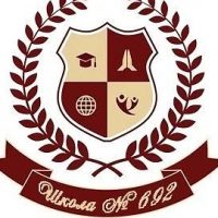 ГБОУ СОШ №692 Калининского района Спб
