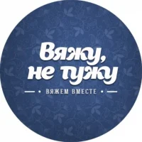 ВяжуНеТужу| Вязание, Рукоделие - Схемы вязания, узоры, Вязание крючком, Амигуруми игрушки крючком, Кружево, Салфетки, 2026, Вязаные игрушки, Макраме, Выкройки