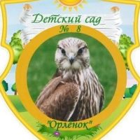 Канал МДОУ детский сад N 8 "Орлёнок" г.Касли