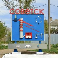 Администрация МО г. Советск Щекинского района