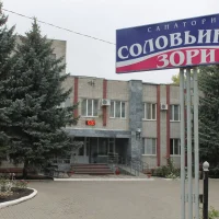 Курский областной санаторий "Соловьиные зори"