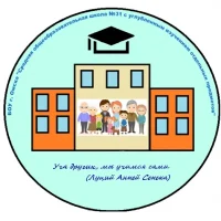 БОУ г.Омска "СОШ №31 с УИОП"