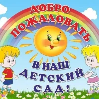 МБДОУ д/с-о/в №23 станицы Казанская МО Кавказский район