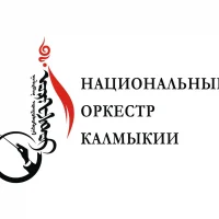 Национальный оркестр Калмыкии